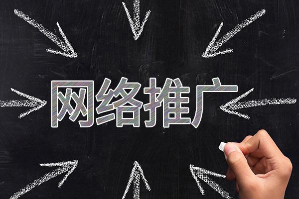 儋州网络推广公司介绍几个企业软文推广的发布平台