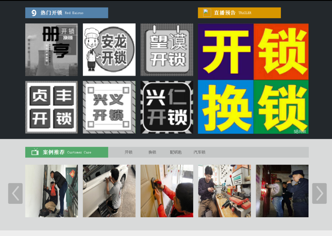 儋州黔西南开锁网门户网站